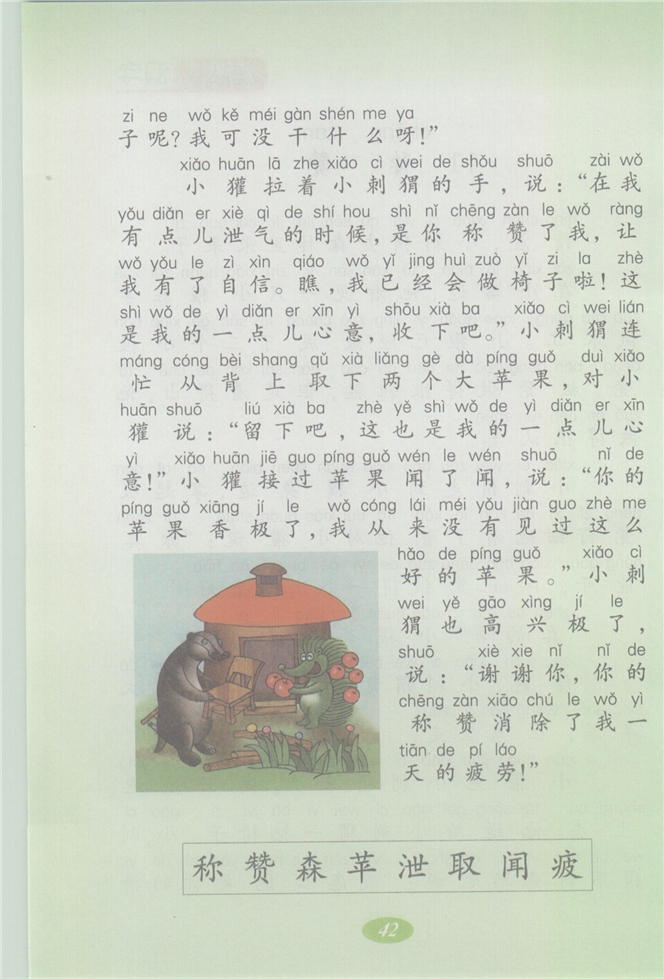 沪教版小学二年级语文上册称赞第1页