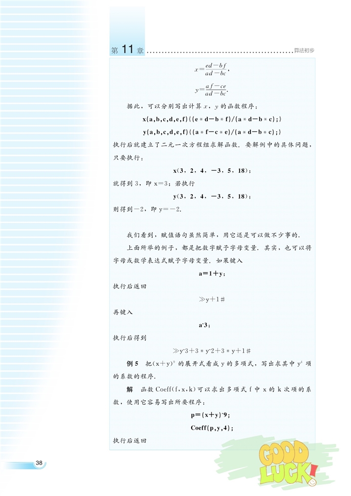 湘教版高中高三数学必修五算法案例第12页