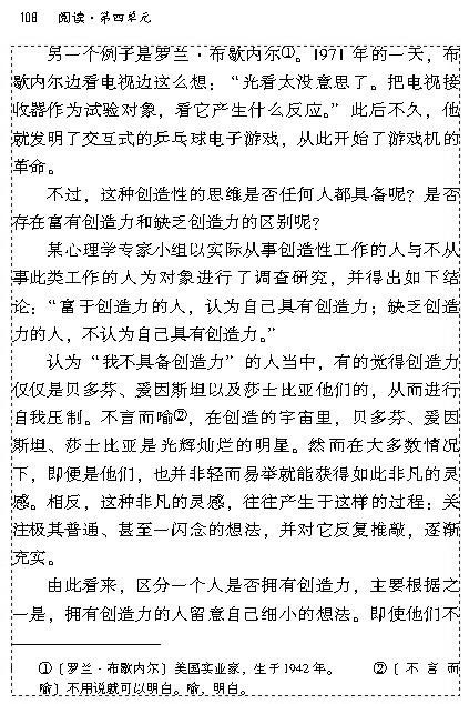 人教版九年级语文上册13　事物的正确答案不止一个第3页