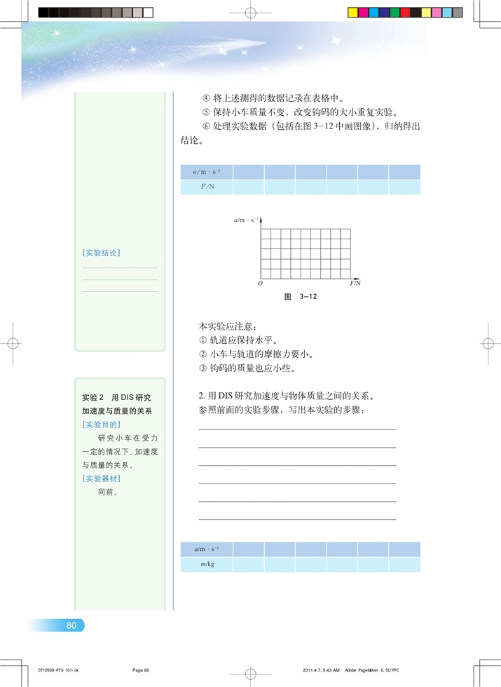 沪科版高中物理高一物理试验版牛顿第二定律第2页