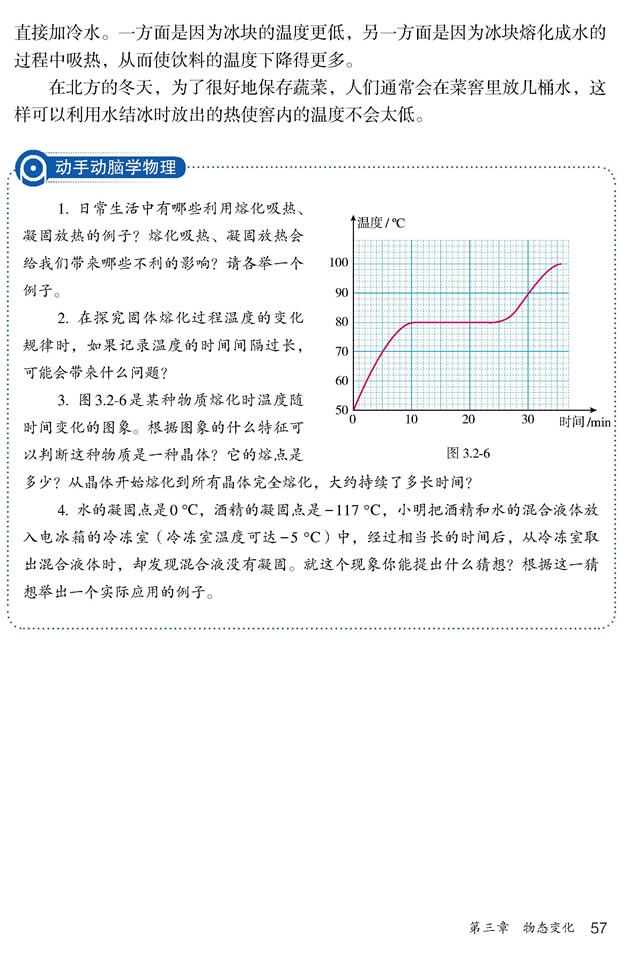 2012部编版八年级物理上册熔化吸热 凝固放热第1页