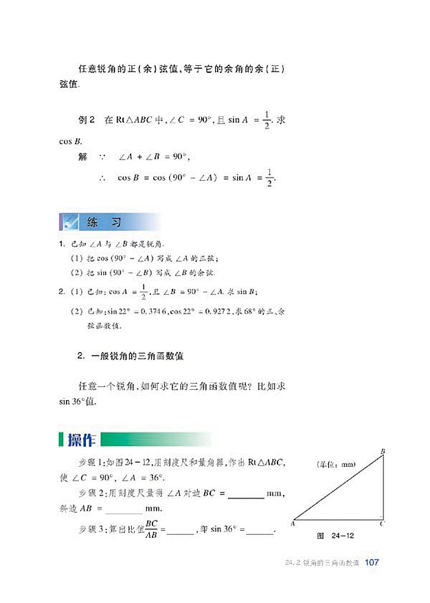 沪科版初中数学初三数学上册锐角的三角函数值第2页