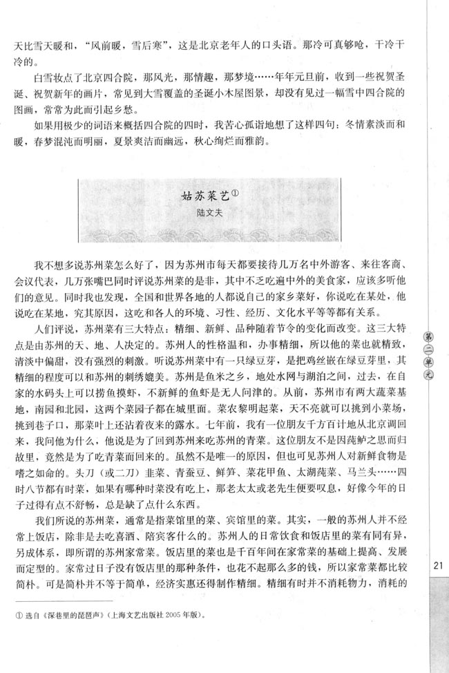 高三语文中国民俗文化姑苏菜艺（陆文夫）第0页