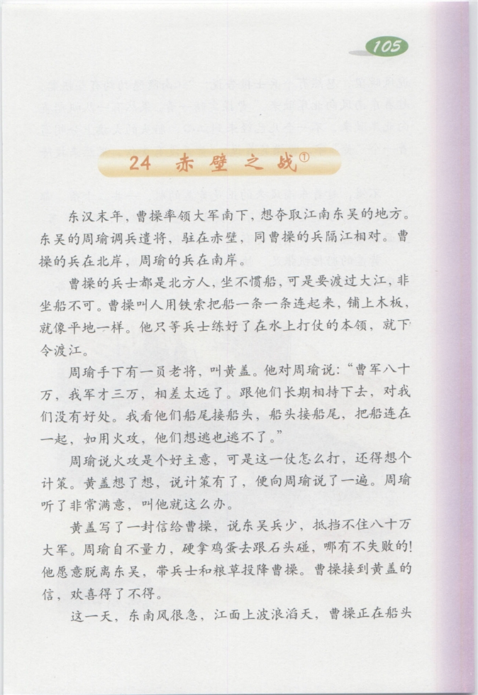 沪教版小学四年级语文上册狼牙山五壮士第165页
