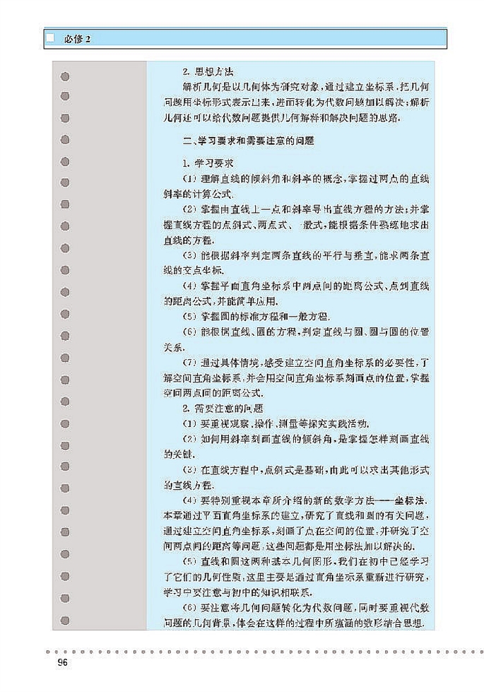 北师大版高中高一数学必修2空间直角坐标系第9页