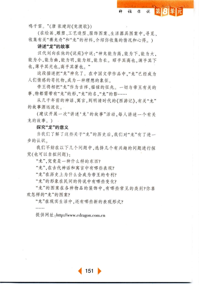 沪教版初中初一语文上册我的“中国龙”第1页