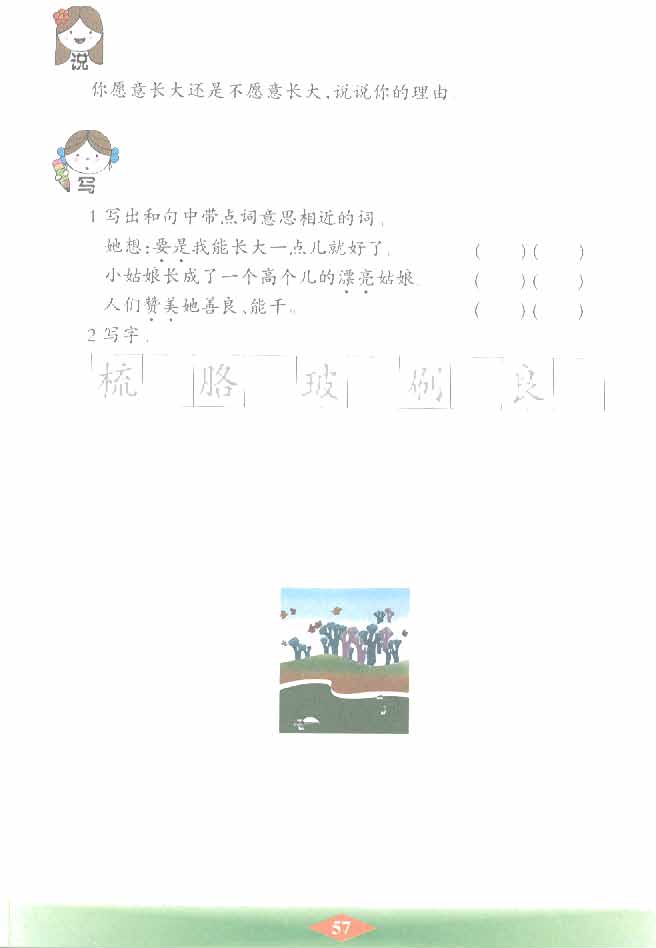 沪教版小学二年级语文下册不愿长大的小姑娘第3页