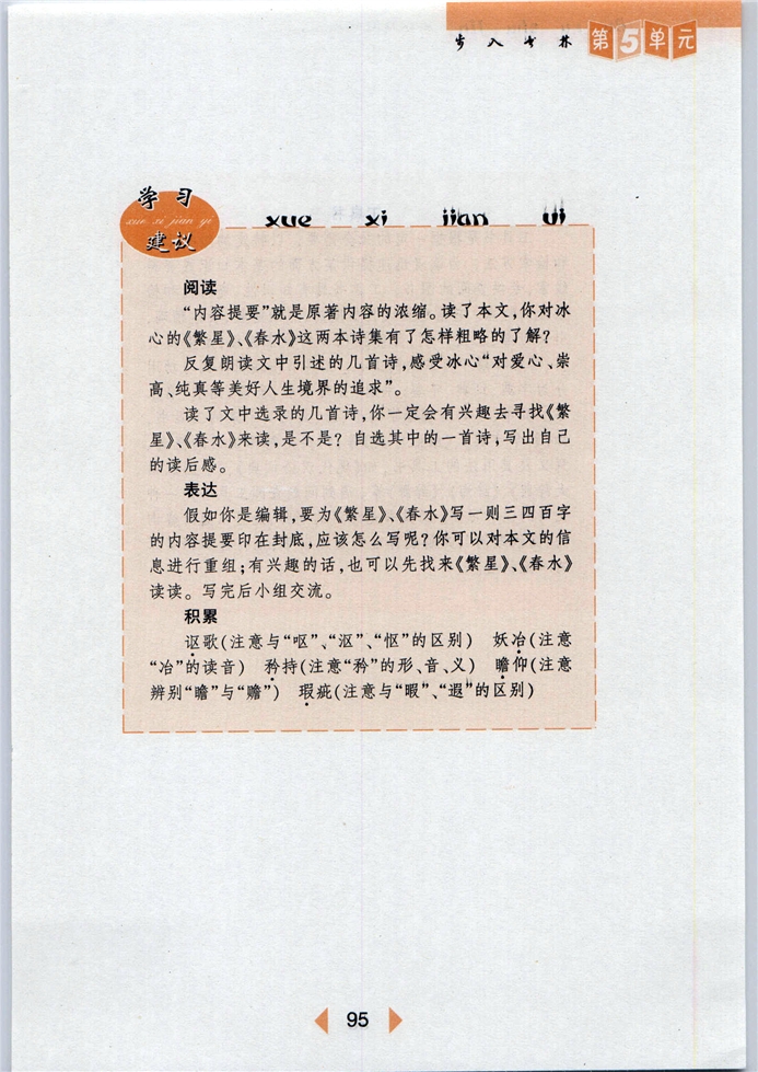 沪教版初中初一语文下册《繁星》、《春水》内容提要第4页