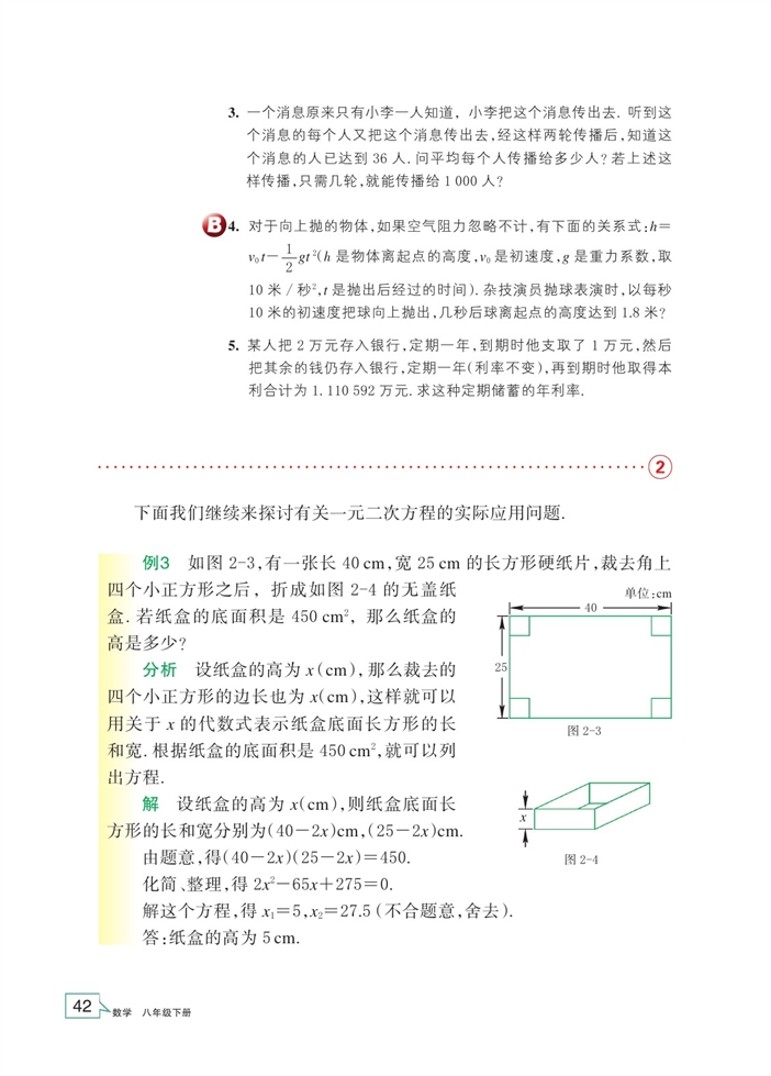 浙教版初中数学初二数学下册一元二次方程的应用第2页