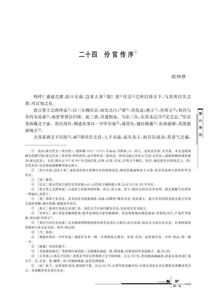 华师大版高中语文高三语文上册（试用本）仱官传序第0页