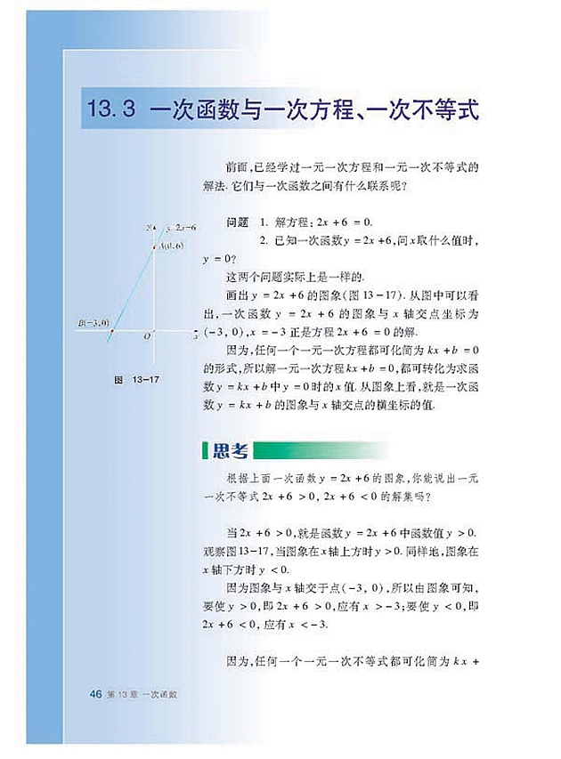 沪科版初中数学初二数学上册一次函数与一次方程\一次不等式第0页