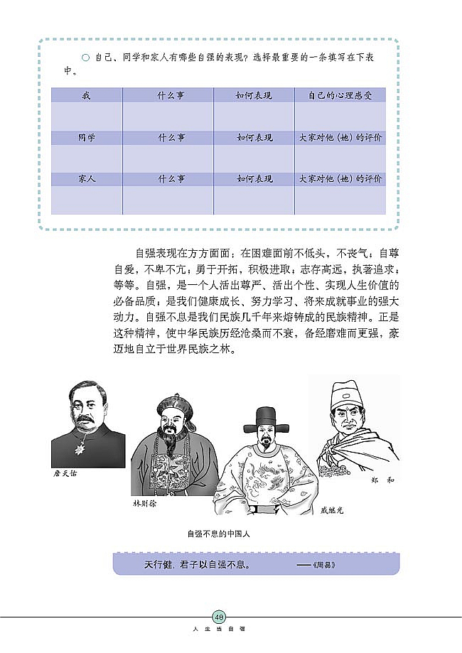 人教版初中政治初一政治下册人生当自强第2页