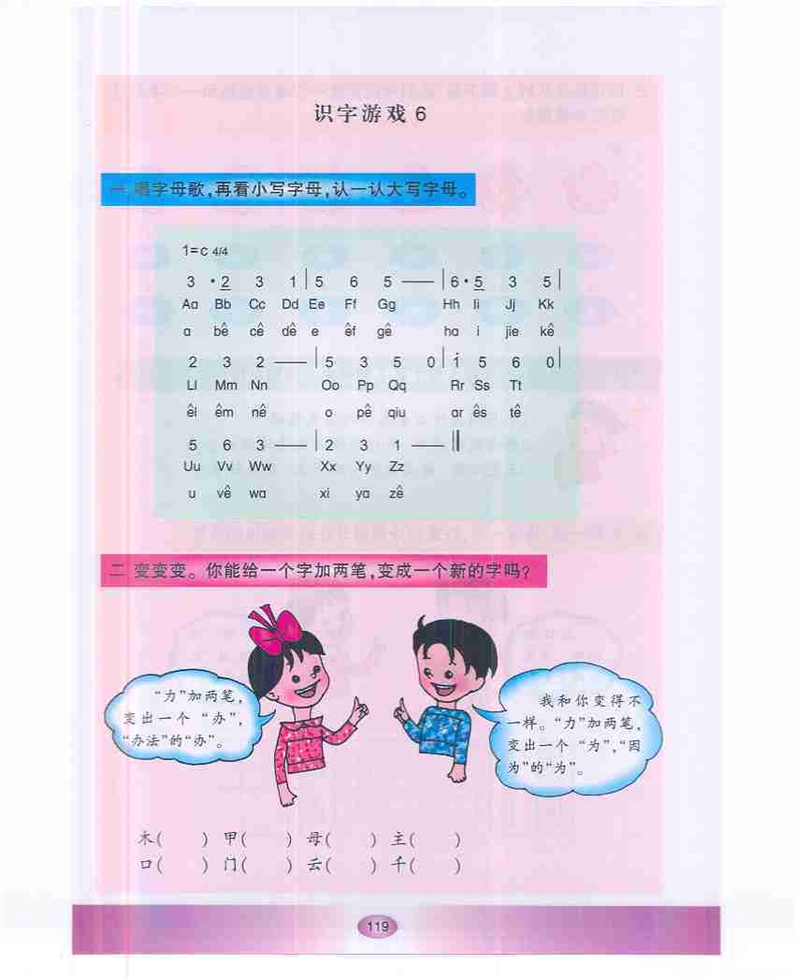 沪教版小学一年级语文下册识字游戏6第0页