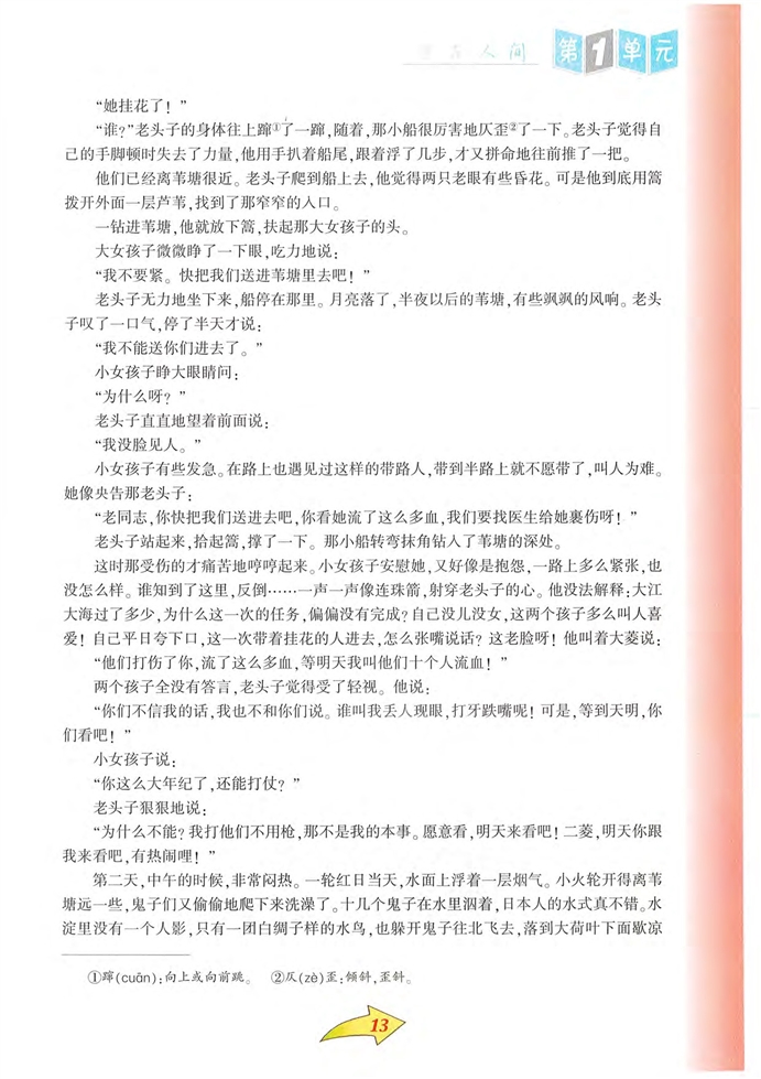 沪教版初中初二语文上册综合学习第0页