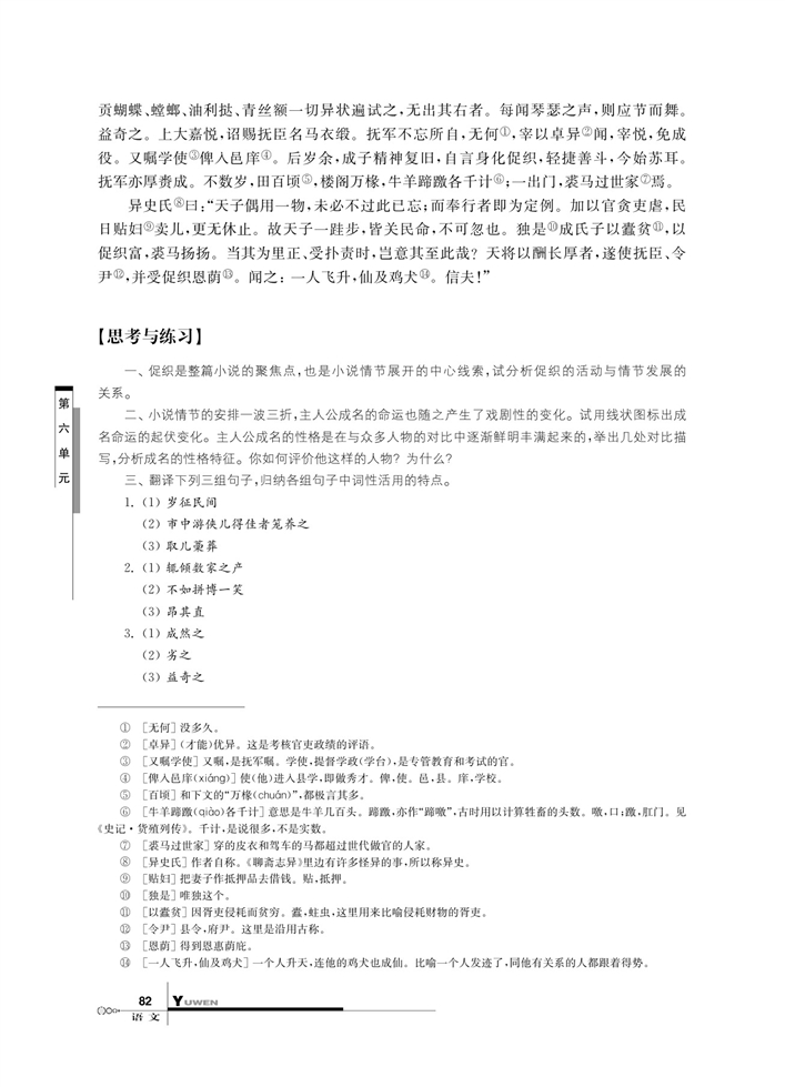 华师大版高中语文高一语文上册（试用本）促织第3页