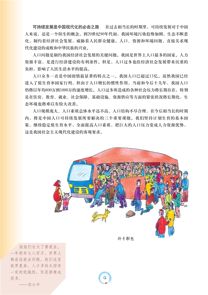 沪教版初中初三政治下册实施可持续发展战略第2页