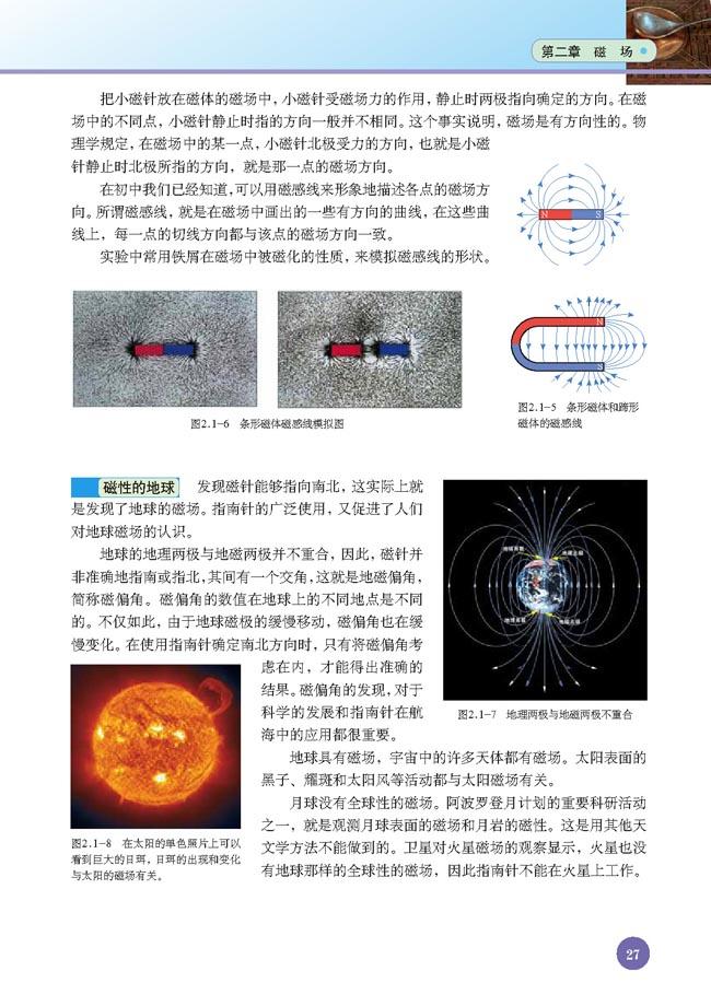 人教版高二物理选修1-1磁性的地球第0页
