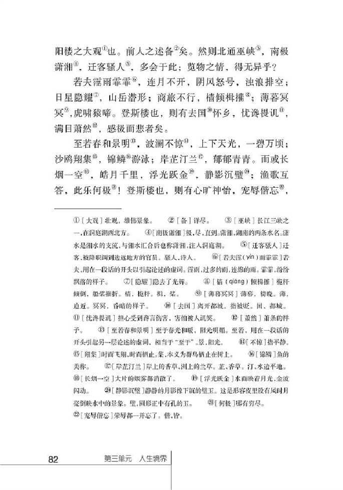 北师大版初中语文初三语文上册人生境界第3页