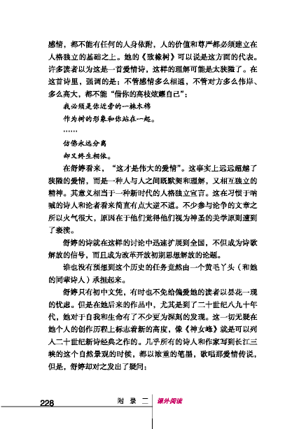 北师大版初中语文初二语文下册怎样欣赏舒婷的诗歌第5页