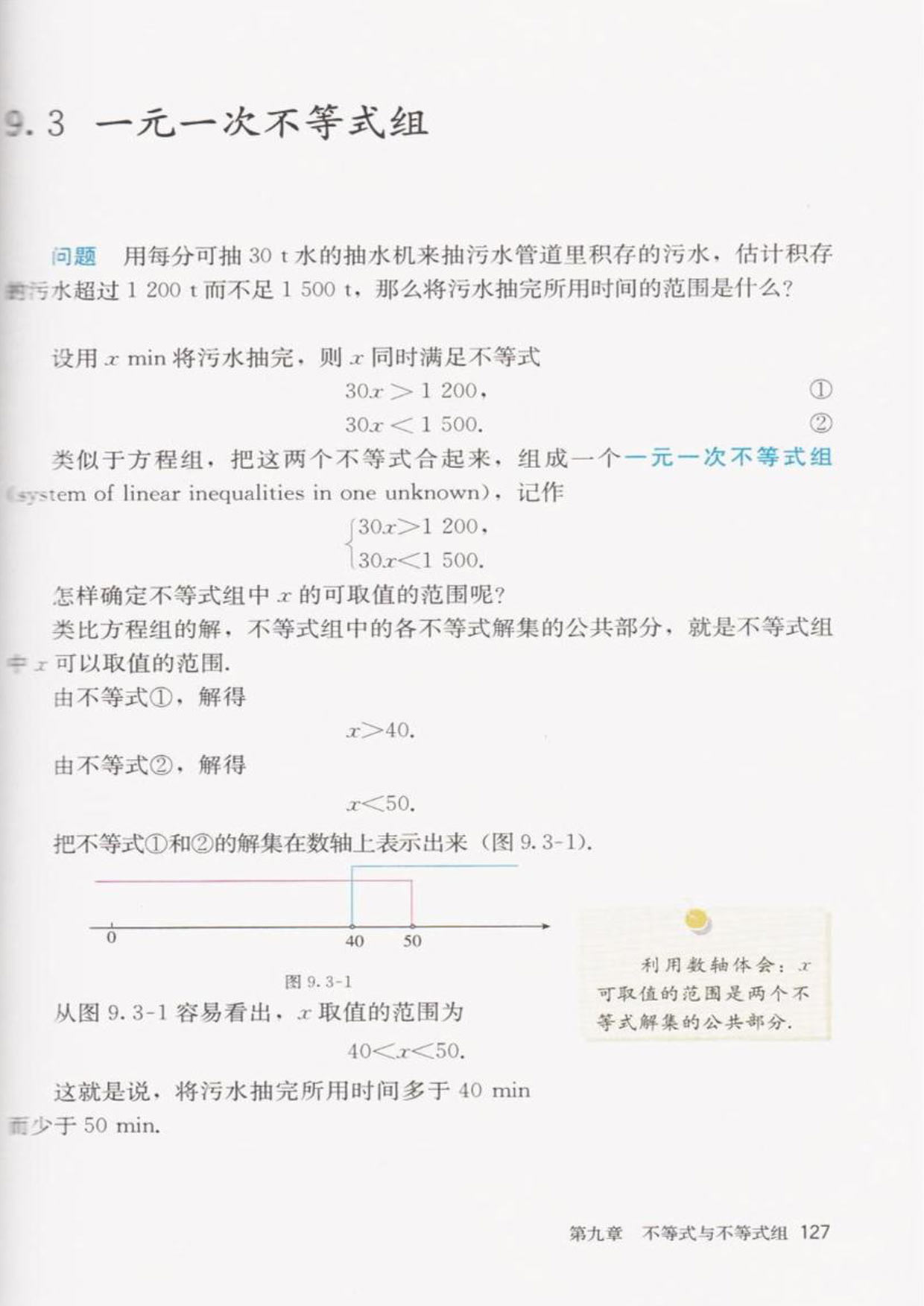 部编版七年级数学下册9.3一元一次不等式组第0页