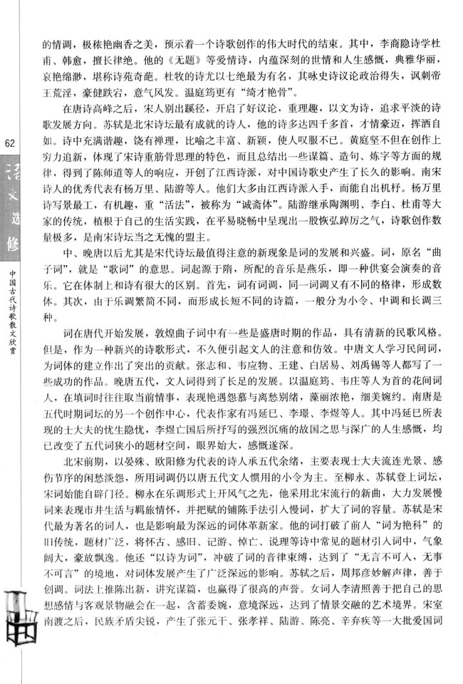 高三语文中国古代诗歌散文欣赏中国古代诗歌发展概述第5页