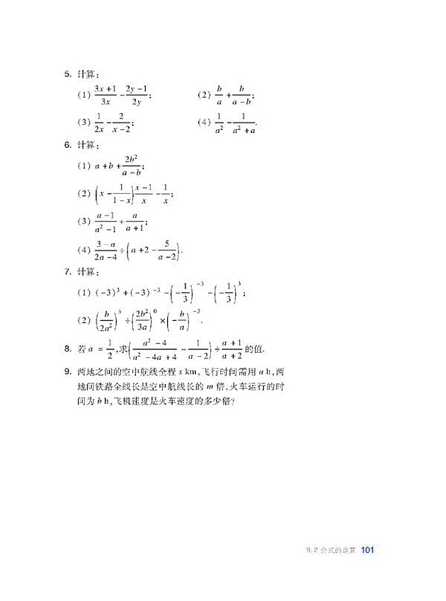 沪科版初中数学初一数学下册分式的运算第8页