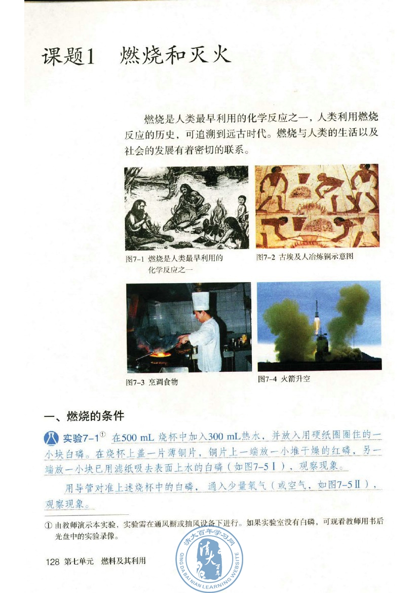2012部编版九年级化学上册课题1 燃烧和灭火第0页