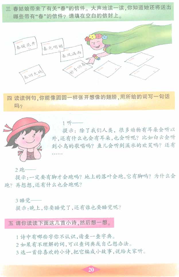 沪教版小学二年级语文下册语文快乐宫1第1页