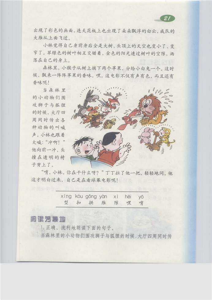 沪教版小学三年级语文上册照片上的马活了第121页