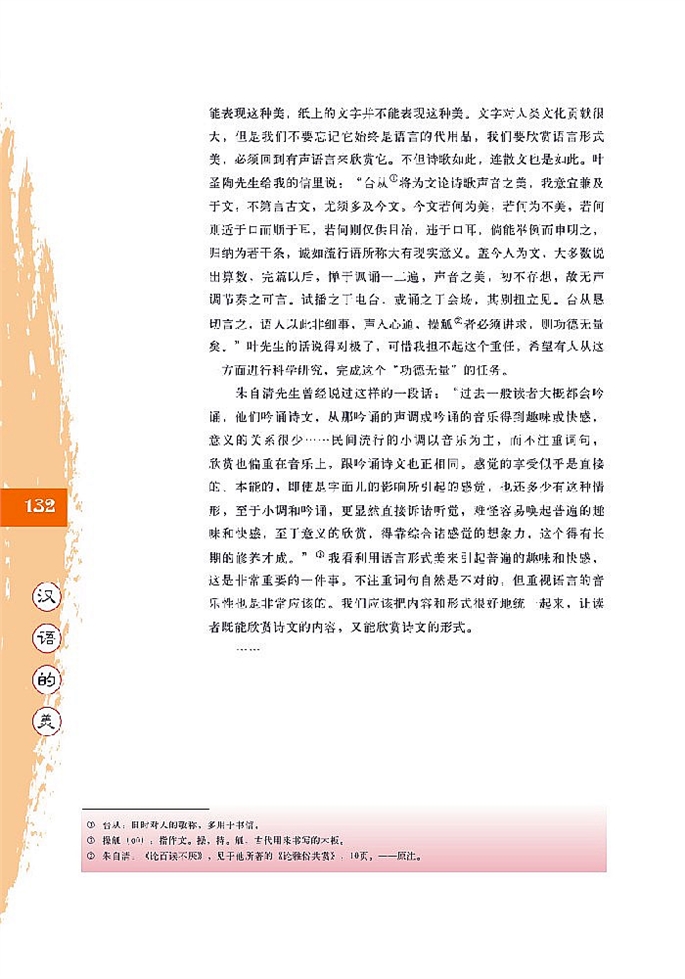 北师大版高中高三语文必修5略论语言形式美第10页