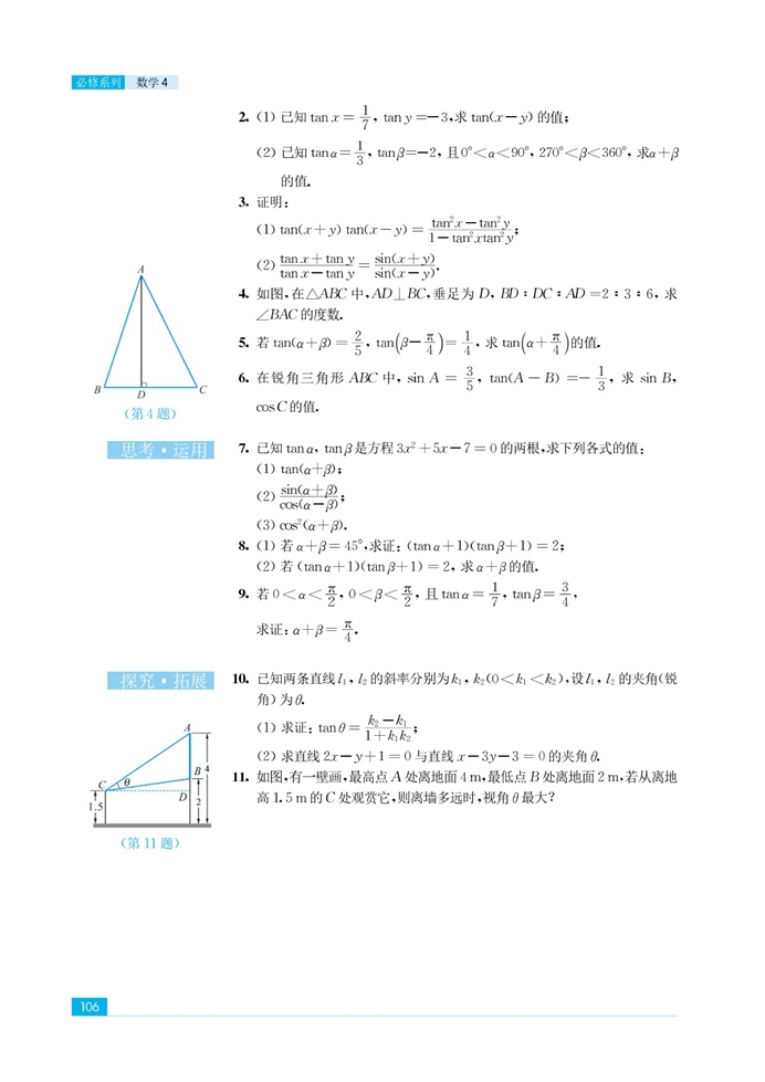 苏教版高中高二数学必修4两角和与差的三角函数第13页