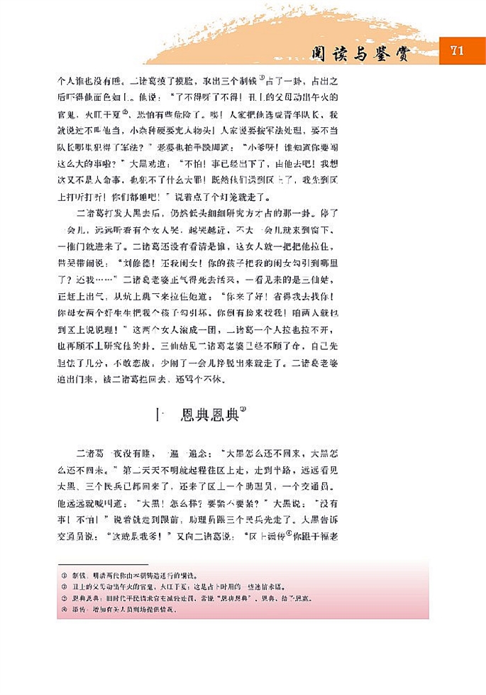 北师大版高中高三语文必修5小二黑结婚第11页