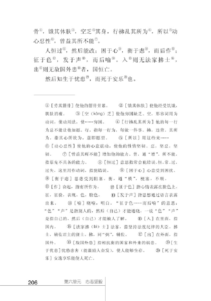 北师大版初中语文初一语文下册生于忧患,死于安乐第1页