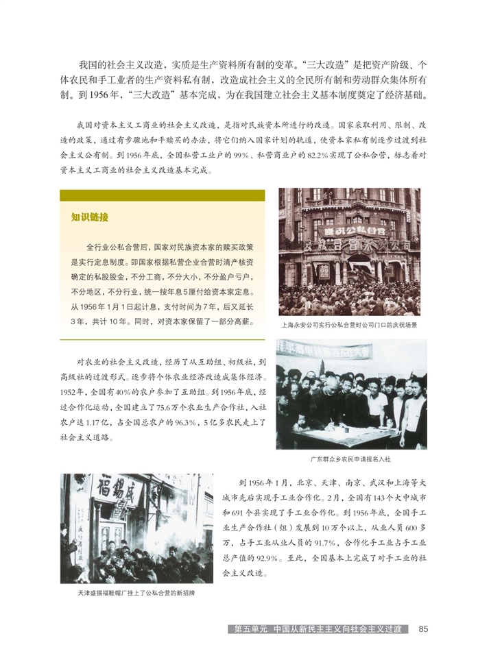 华师大版高中历史高三历史第六分册社会主义制度的建立第1页