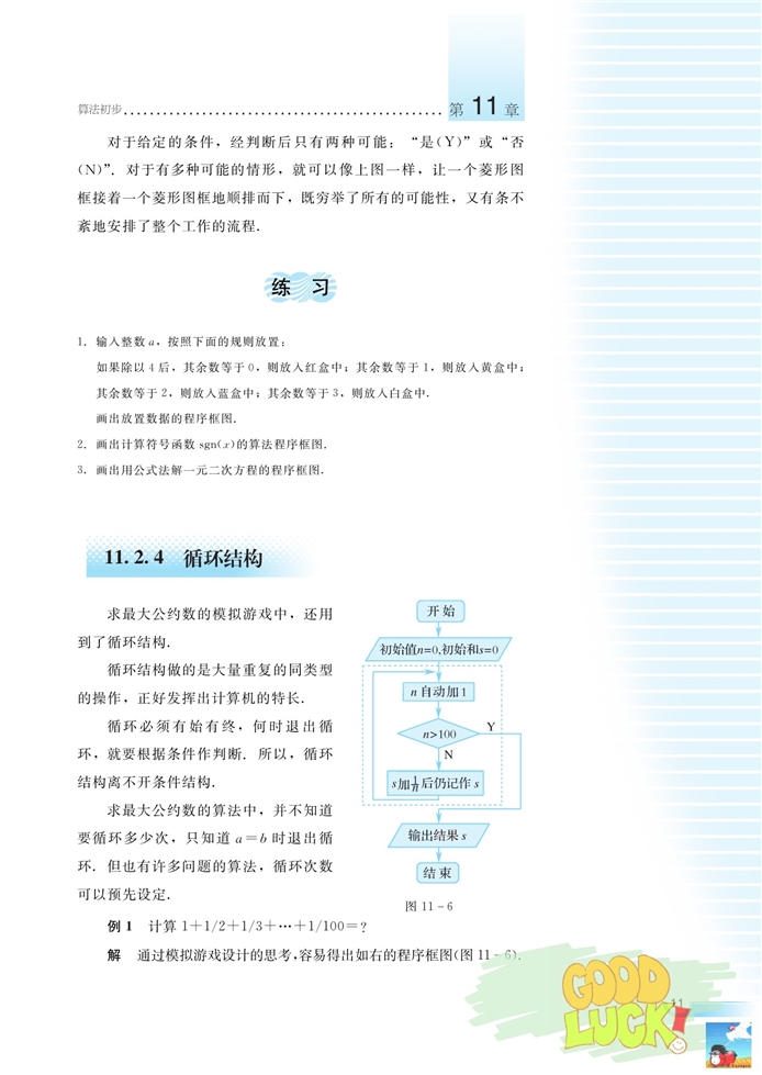 湘教版高中高三数学必修五算法的结构和程序框图第6页