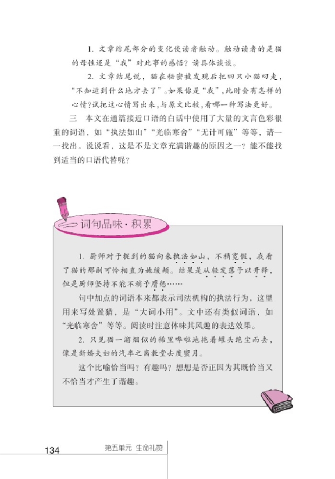 北师大版初中语文初一语文上册猫的故事第5页