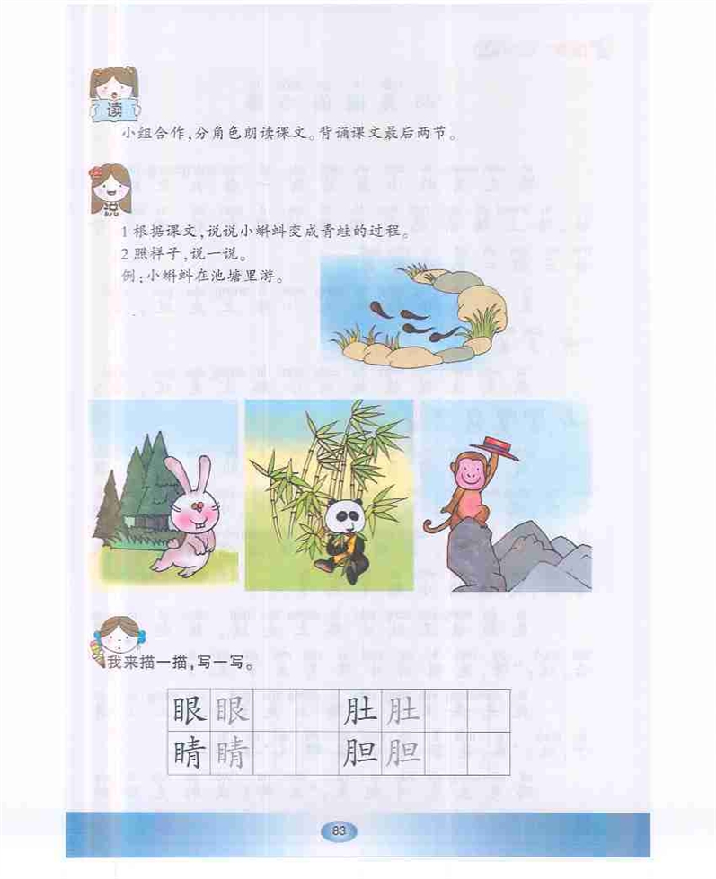 沪教版小学一年级语文下册小蝌蚪找妈妈第2页