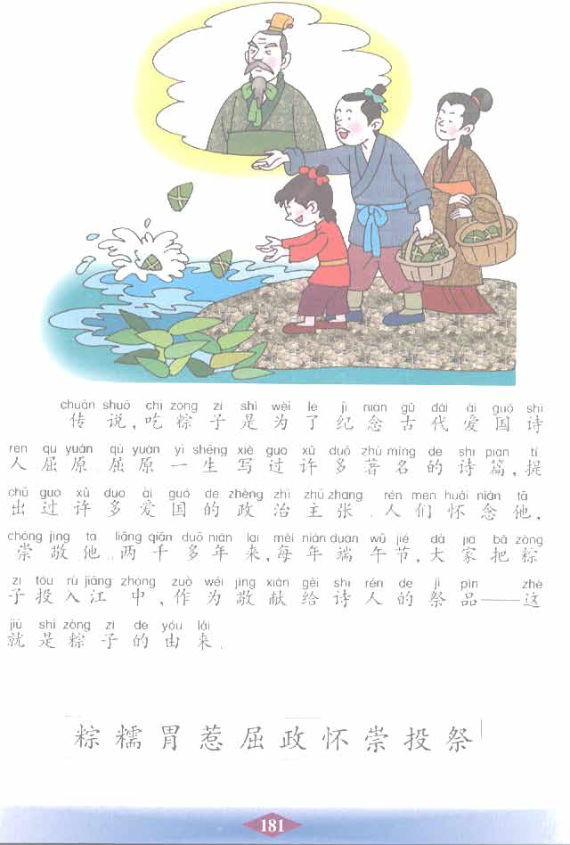 沪教版小学二年级语文下册粽子第1页