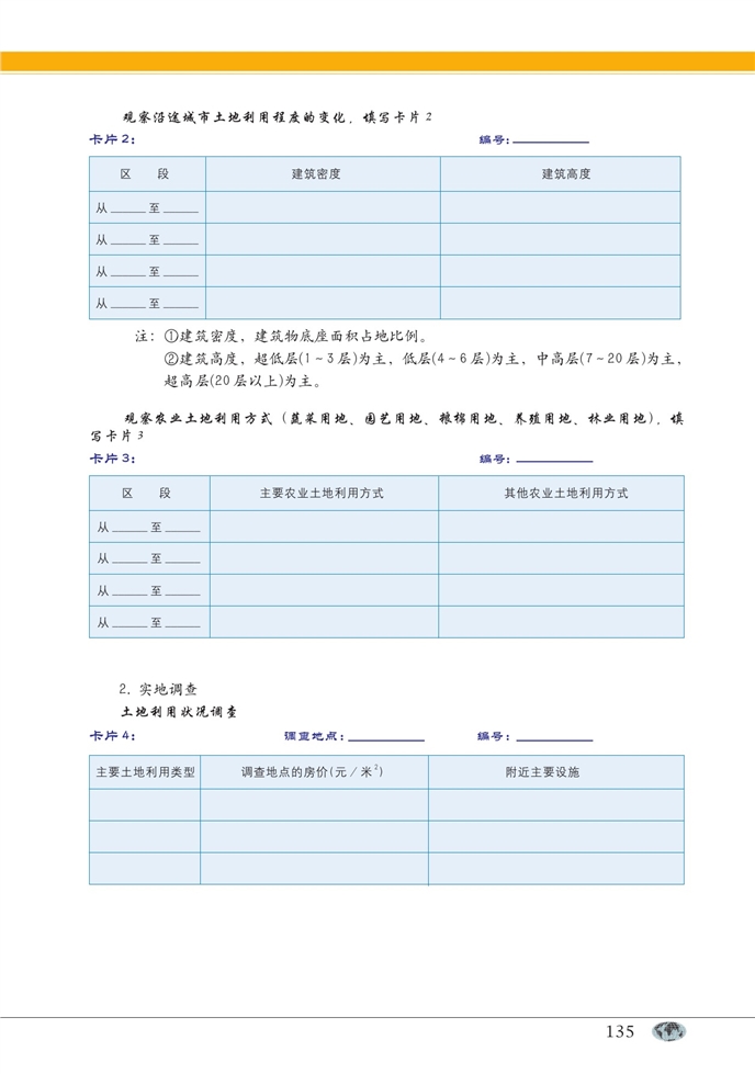 中图版高中高一地理第二册地理信息技术第9页