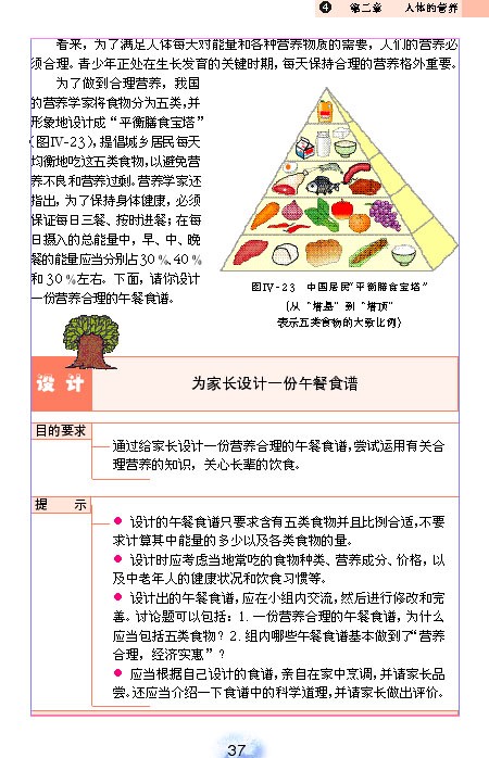 人教版初中初一生物下册关注合理营养与食品安全第2页