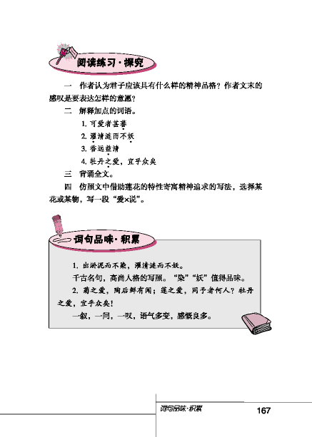 北师大版初中语文初二语文下册花之君子第2页