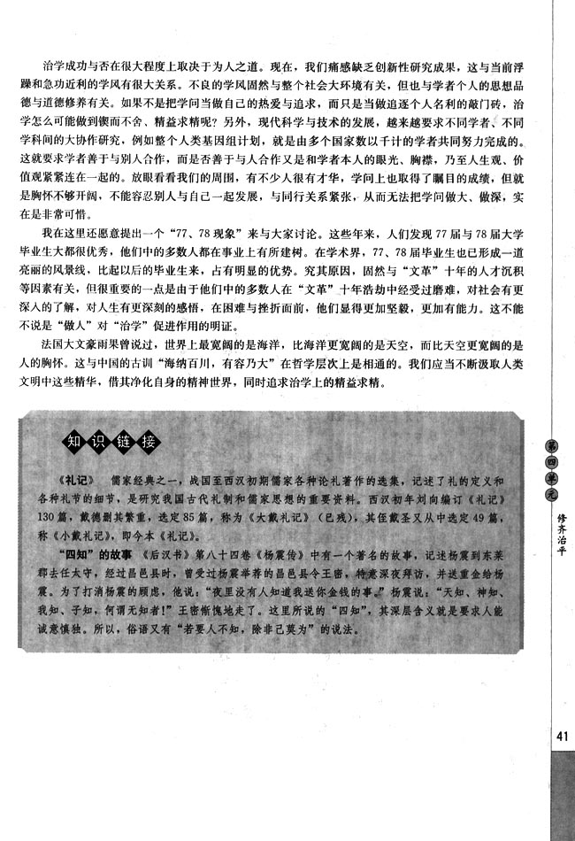 高三语文中国文化经典研读院士谈做人第1页