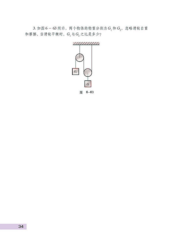 沪科粤教版初中初二物理下册探究滑轮的作用第6页