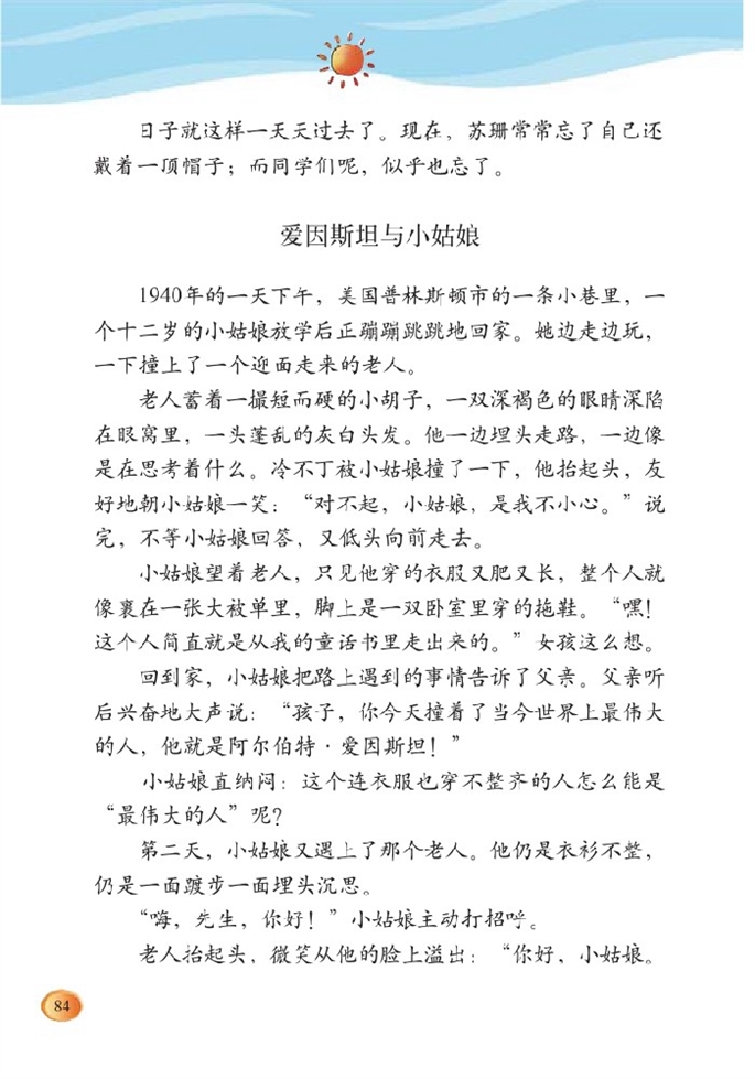 北师大版小学三年级语文下册语文天地八第3页