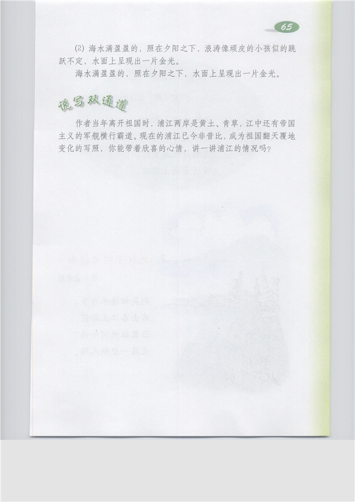 沪教版小学五年级语文下册别了，我爱的中国第2页