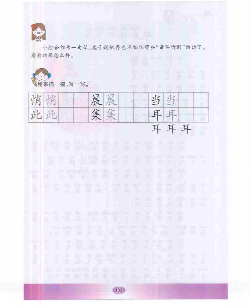 沪教版小学一年级语文下册悄悄话第2页