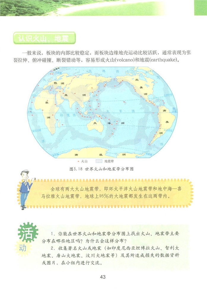 粤教版初中地理初一地理上册海洋与陆地的变迁第3页