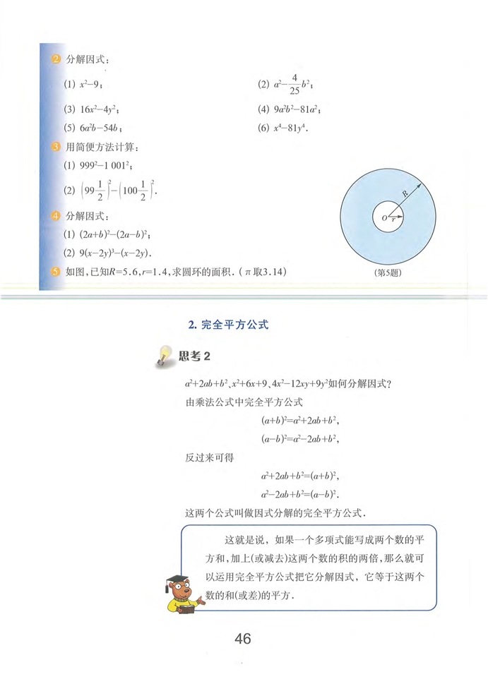 沪教版初中数学初一数学上册因式分解第7页