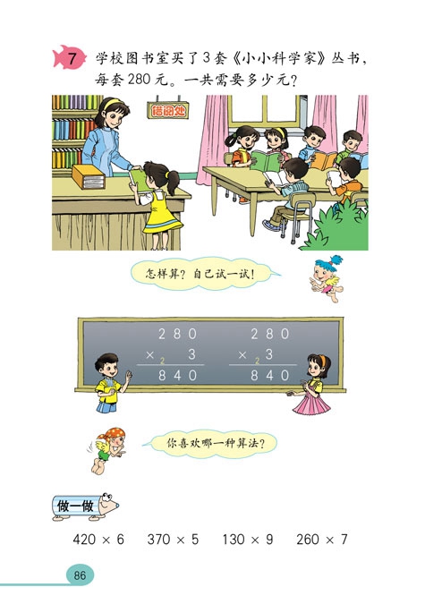 人教版小学三年级数学上册多位数乘一位数第18页