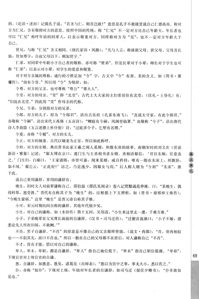 高三语文中国民俗文化相关链接第3页